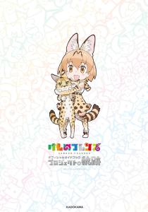 『けものフレンズ続編監督降板騒動』とは一体なんだったのか